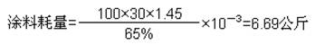 防銹漆耗漆理論計算方法